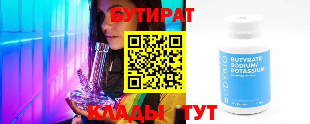 Бутират жидкий экстази  БУТИРАТ  Грозный  Вход с VPN 