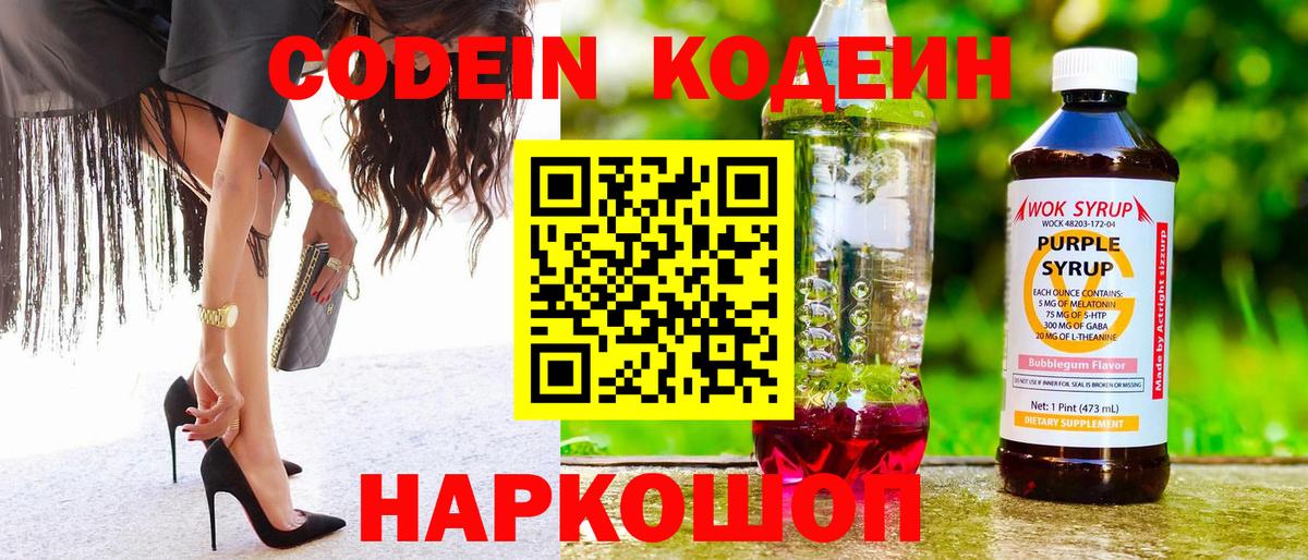 Кодеин Purple Drank  Вход с VPN  Кодеин Purple Drank  Грозный 