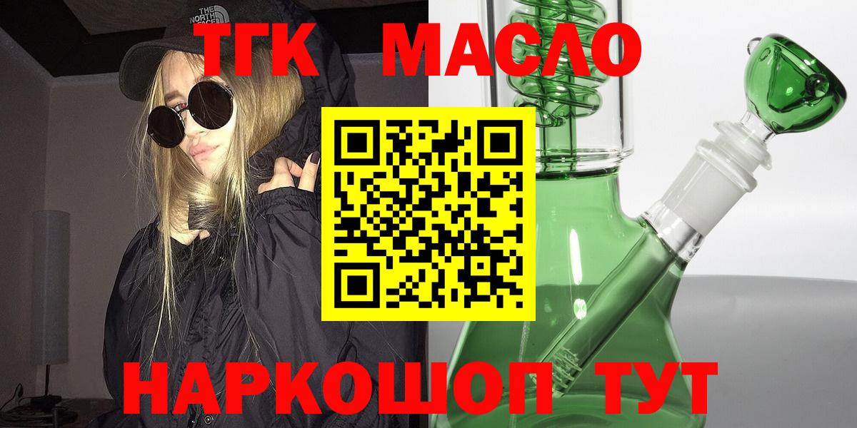 ТГК THC oil Грозный